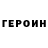 Героин Heroin WOLF_UZB